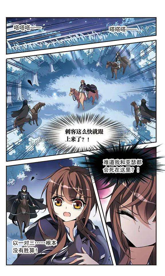 骑士幻想夜81话 夜幕下的暗杀