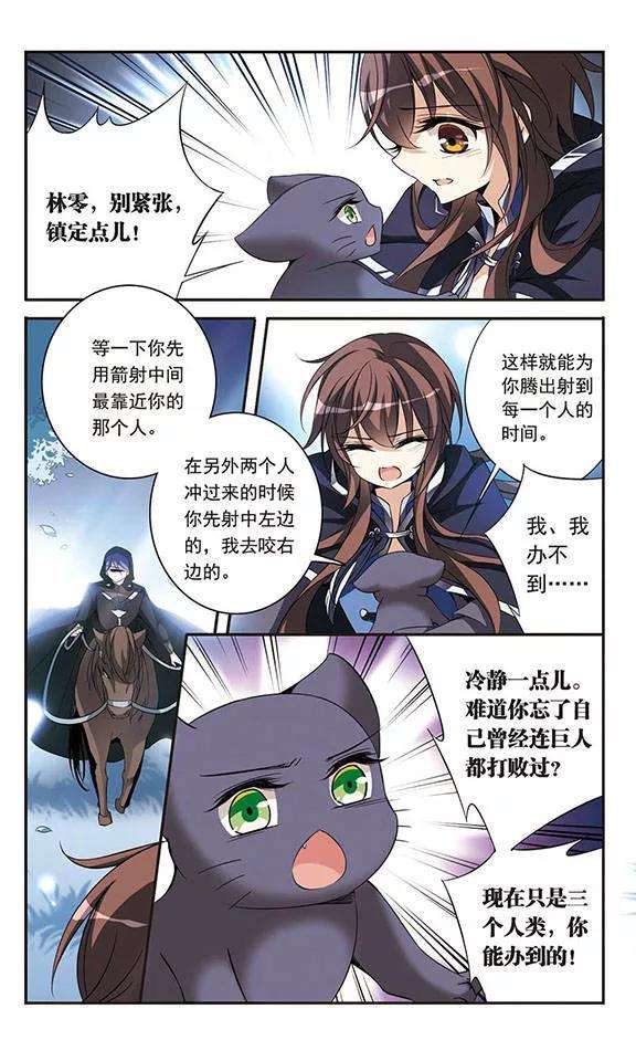骑士幻想夜81话 夜幕下的暗杀