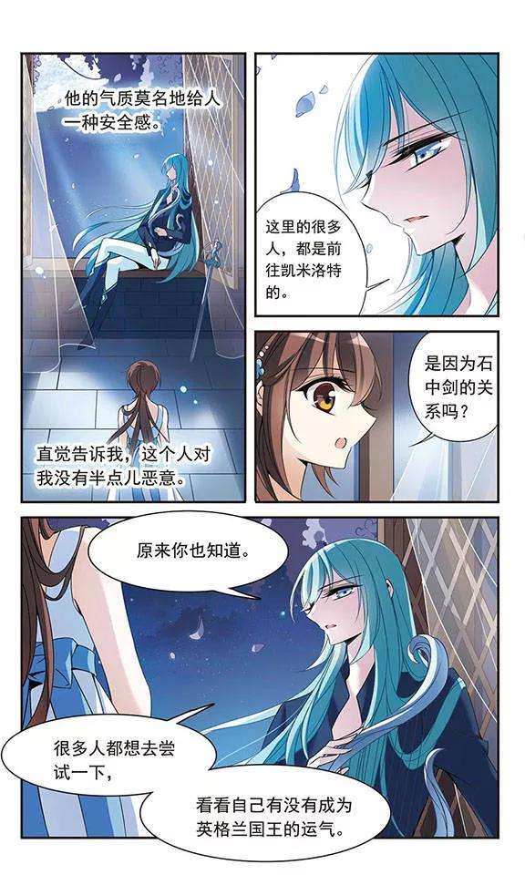 骑士幻想夜81话 夜幕下的暗杀