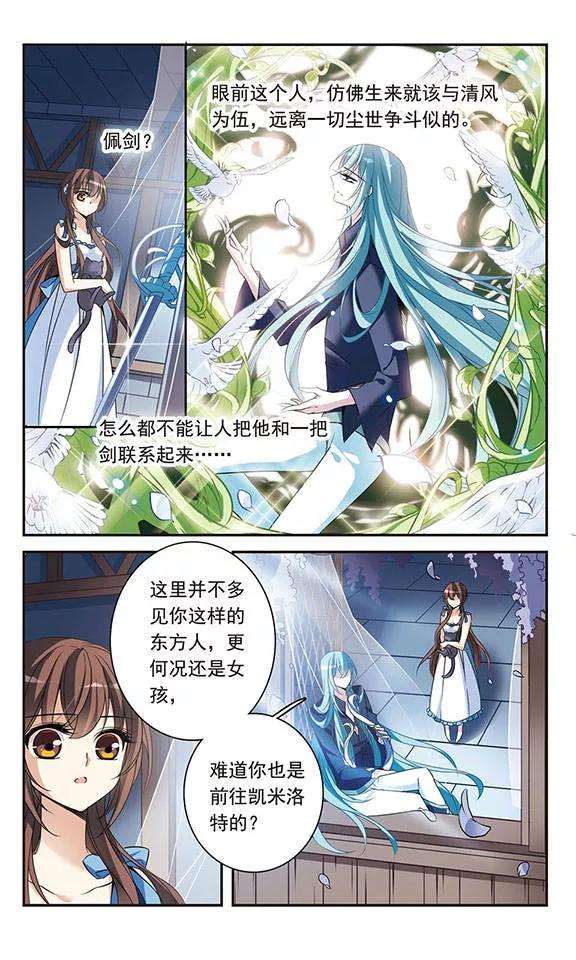 骑士幻想夜81话 夜幕下的暗杀