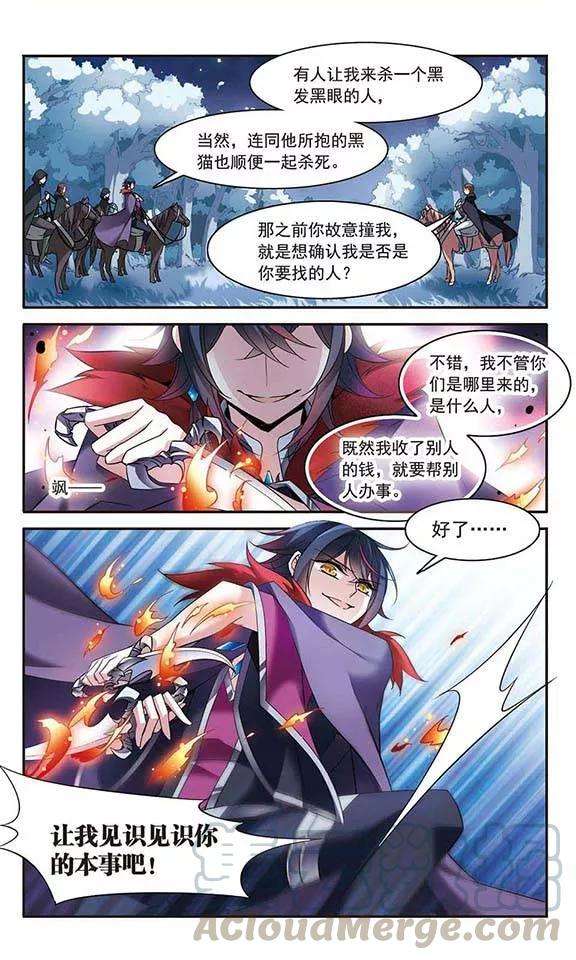 骑士幻想夜82话 金瞳显现