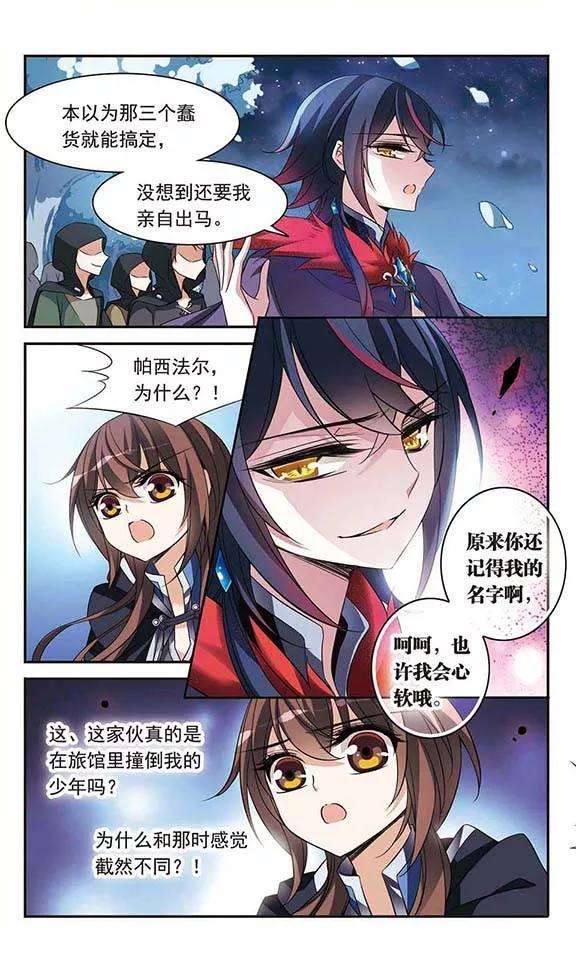 骑士幻想夜82话 金瞳显现