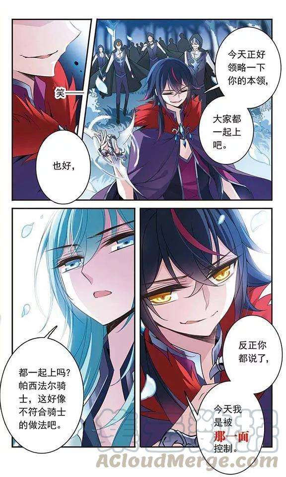 骑士幻想夜83话 堕天使