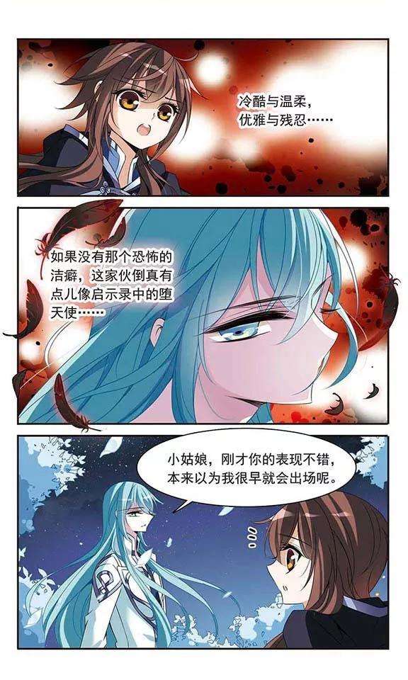 骑士幻想夜83话 堕天使