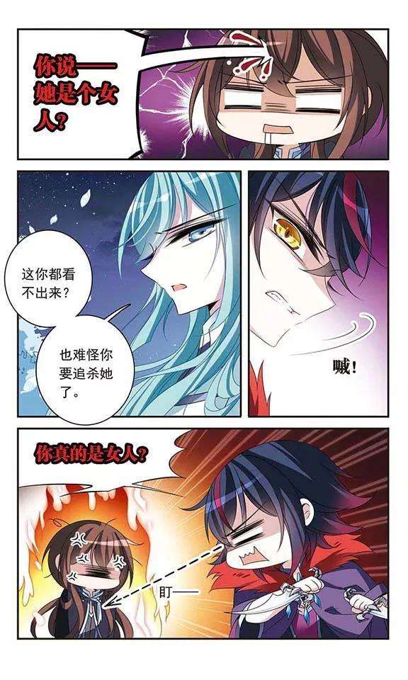 骑士幻想夜83话 堕天使