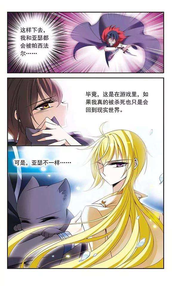 骑士幻想夜83话 堕天使