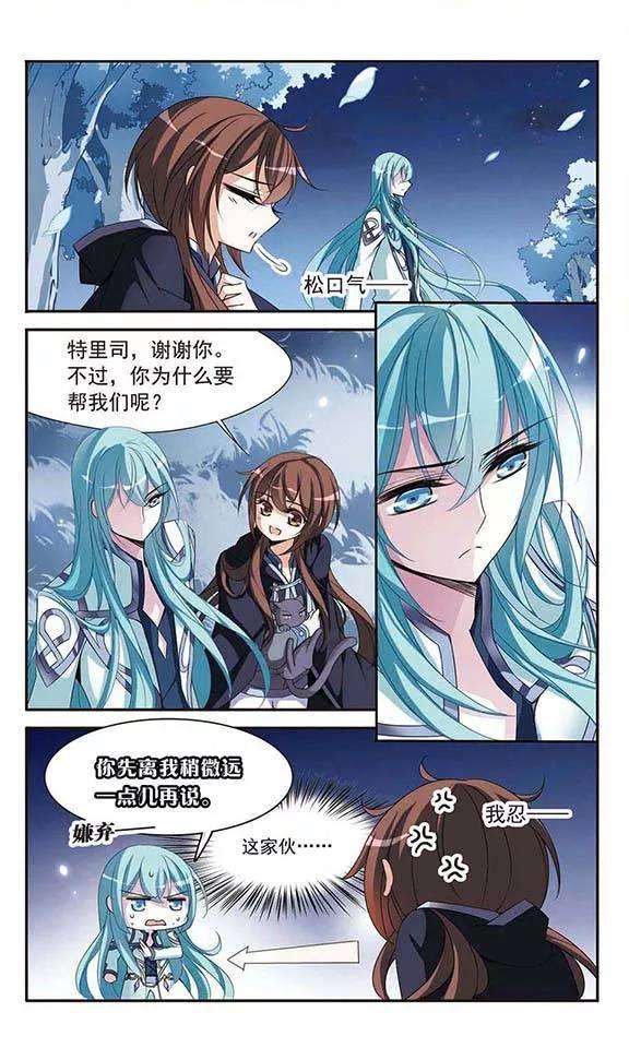 骑士幻想夜83话 堕天使