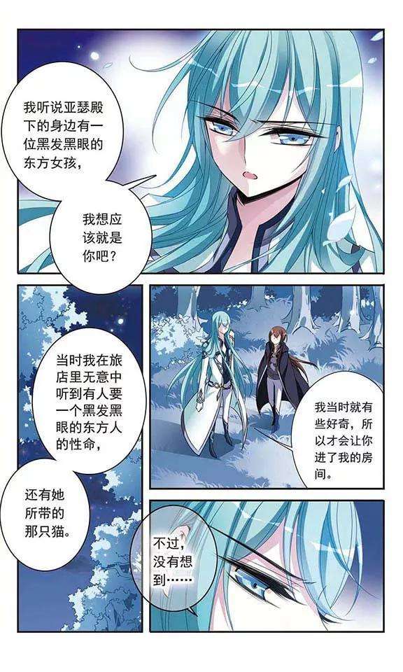 骑士幻想夜83话 堕天使