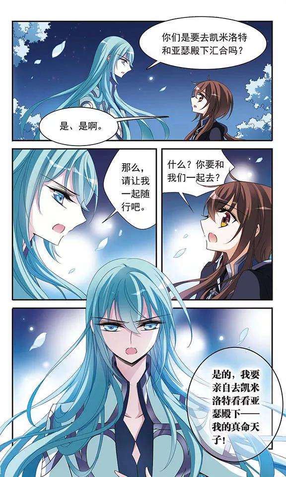 骑士幻想夜83话 堕天使