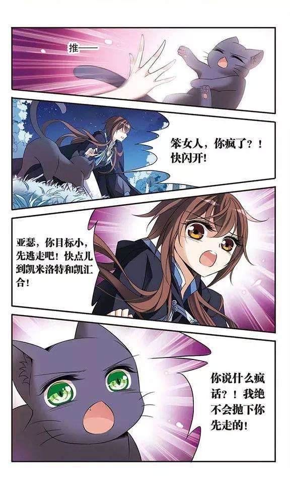 骑士幻想夜83话 堕天使