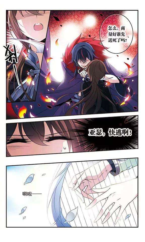 骑士幻想夜83话 堕天使