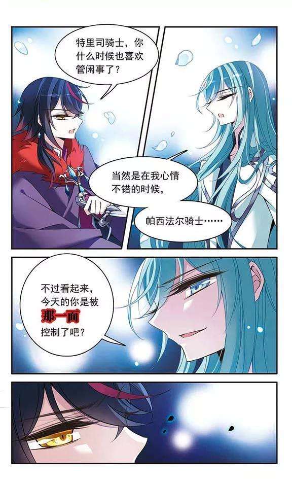 骑士幻想夜83话 堕天使