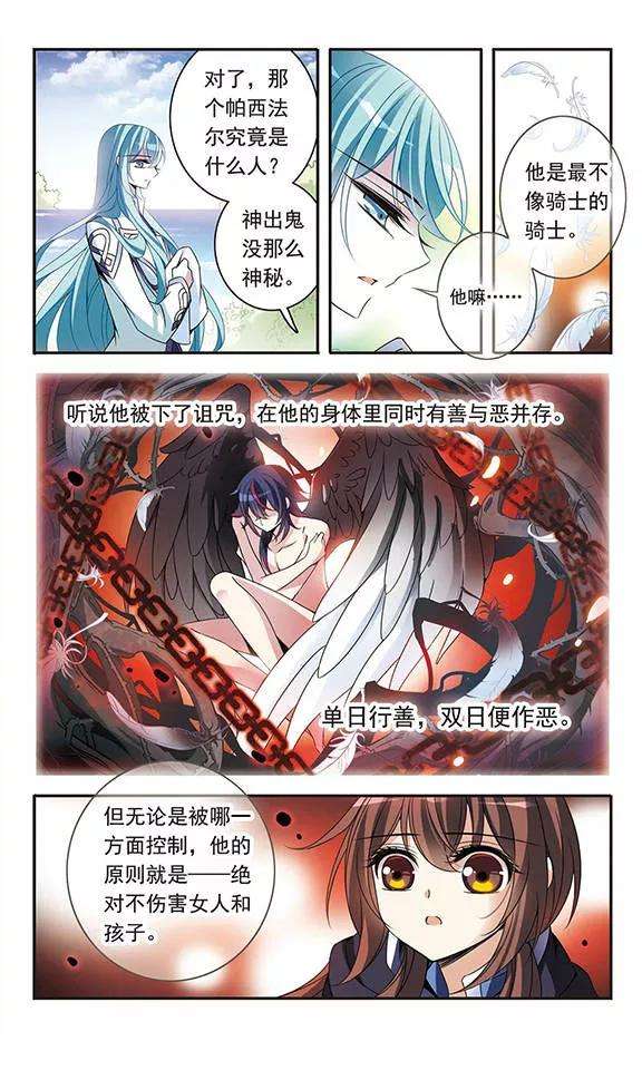 骑士幻想夜84话 变得最强