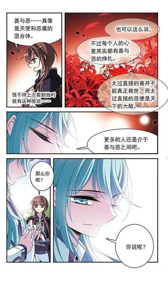 骑士幻想夜84话 变得最强