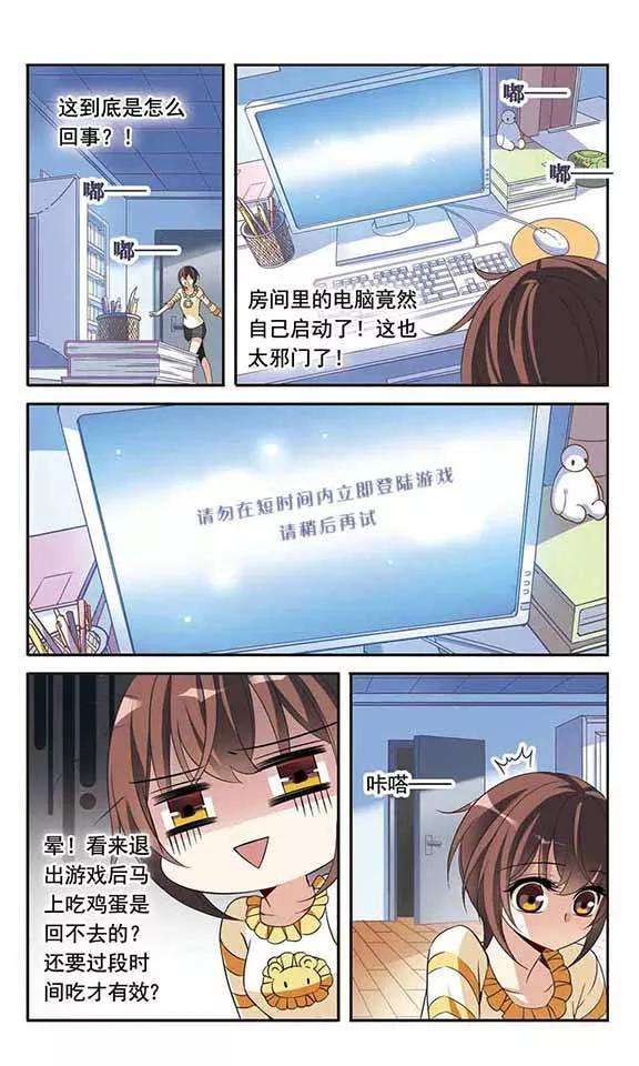 骑士幻想夜89话 被买走的游戏盘
