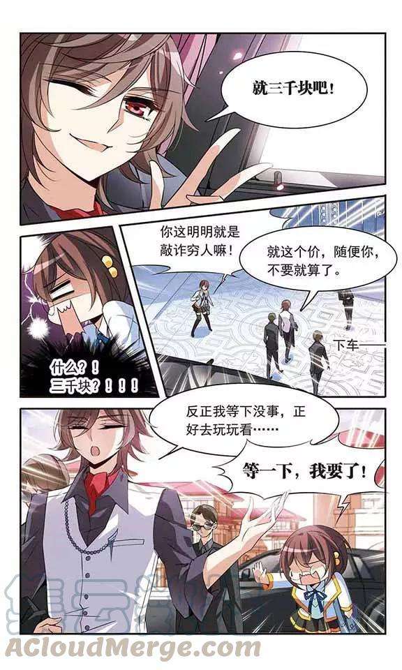 骑士幻想夜89话 被买走的游戏盘