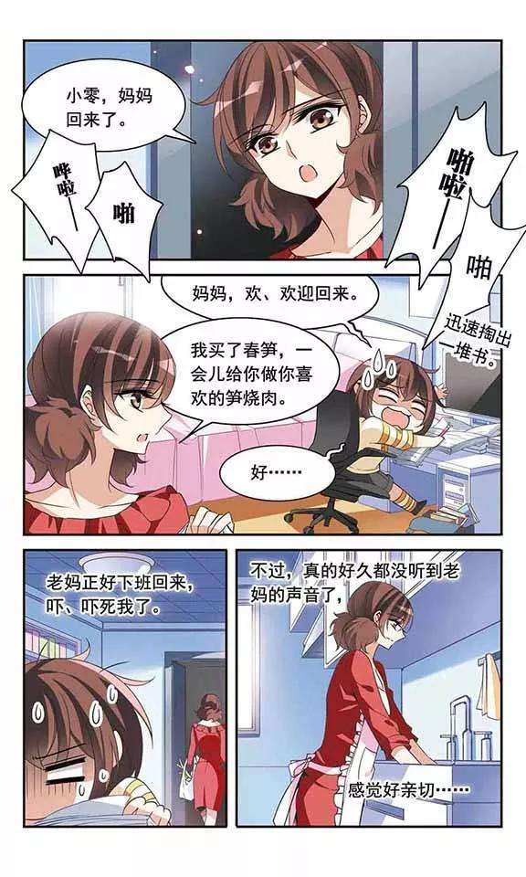 骑士幻想夜89话 被买走的游戏盘