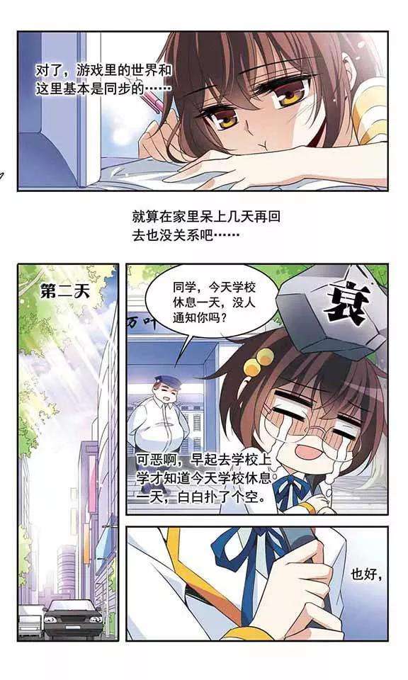 骑士幻想夜89话 被买走的游戏盘
