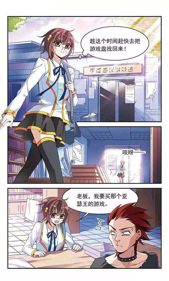 骑士幻想夜89话 被买走的游戏盘
