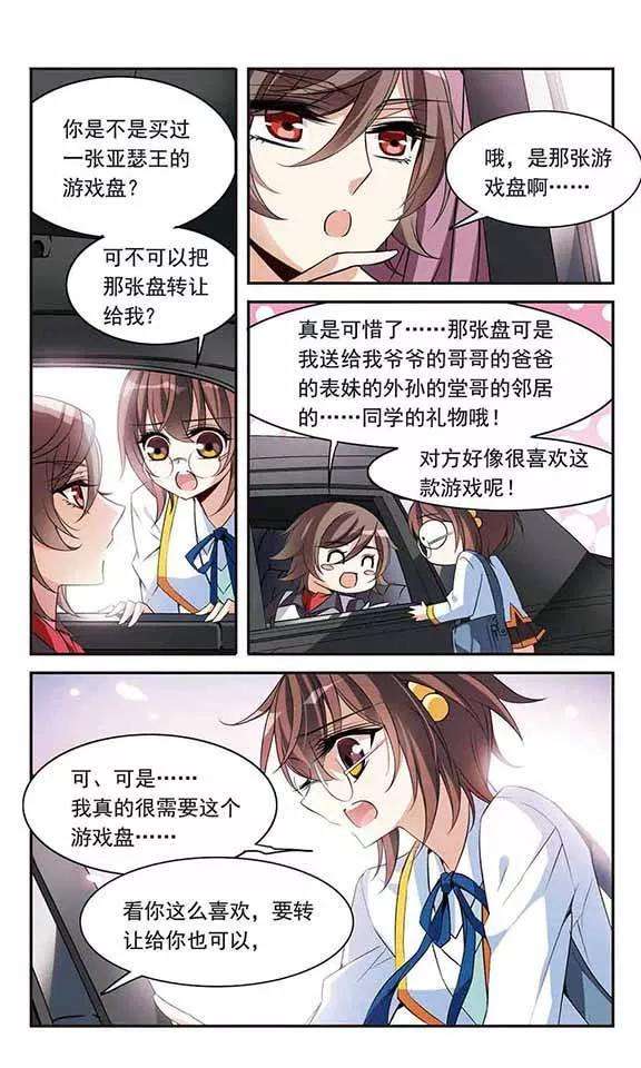 骑士幻想夜89话 被买走的游戏盘