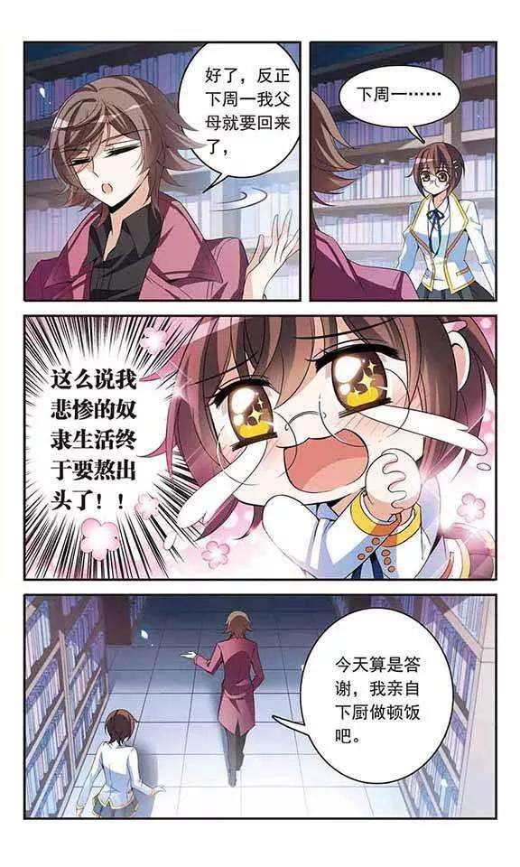 骑士幻想夜91话 天价牛肉面