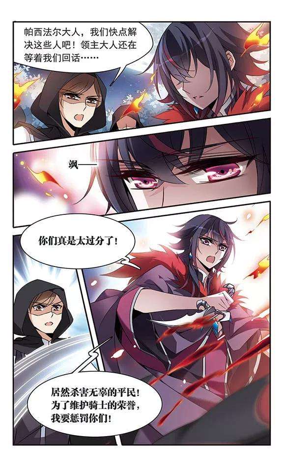 骑士幻想夜93话 再遇帕西法尔