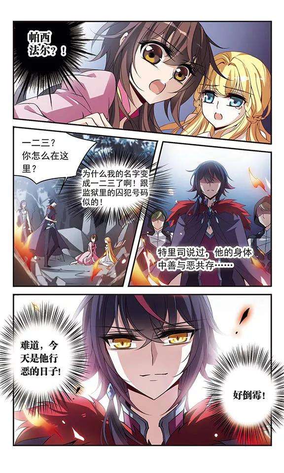骑士幻想夜93话 再遇帕西法尔
