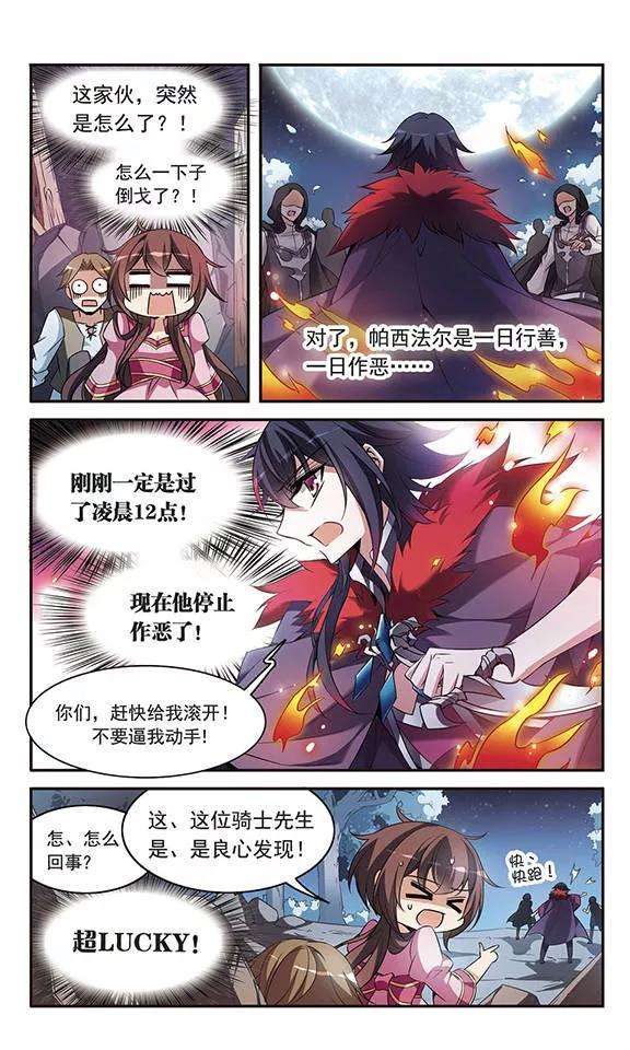 骑士幻想夜94话 恐怖的初夜权