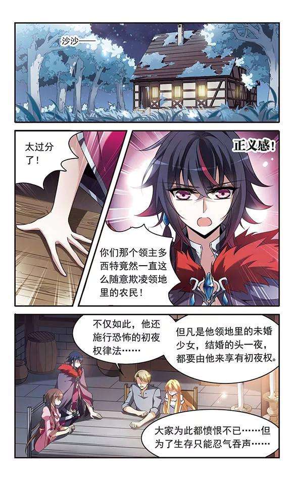 骑士幻想夜94话 恐怖的初夜权