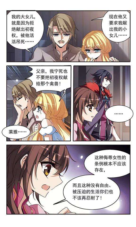 骑士幻想夜94话 恐怖的初夜权