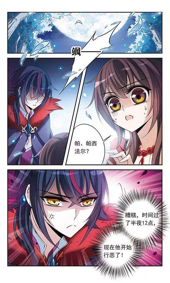 骑士幻想夜95话 Black Destiny
