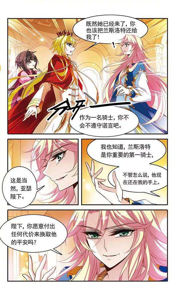 骑士幻想夜96话 王的选择