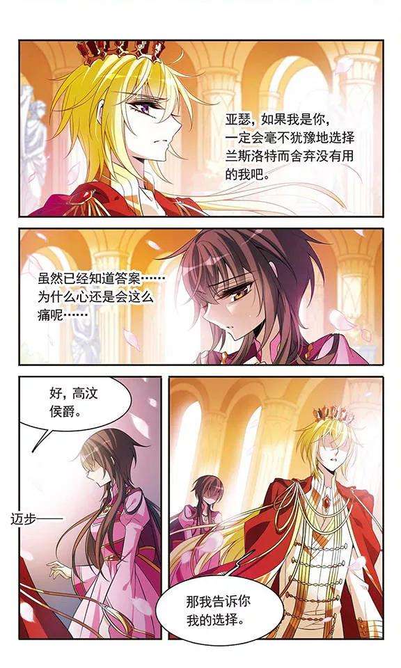 骑士幻想夜97话 意外的求婚
