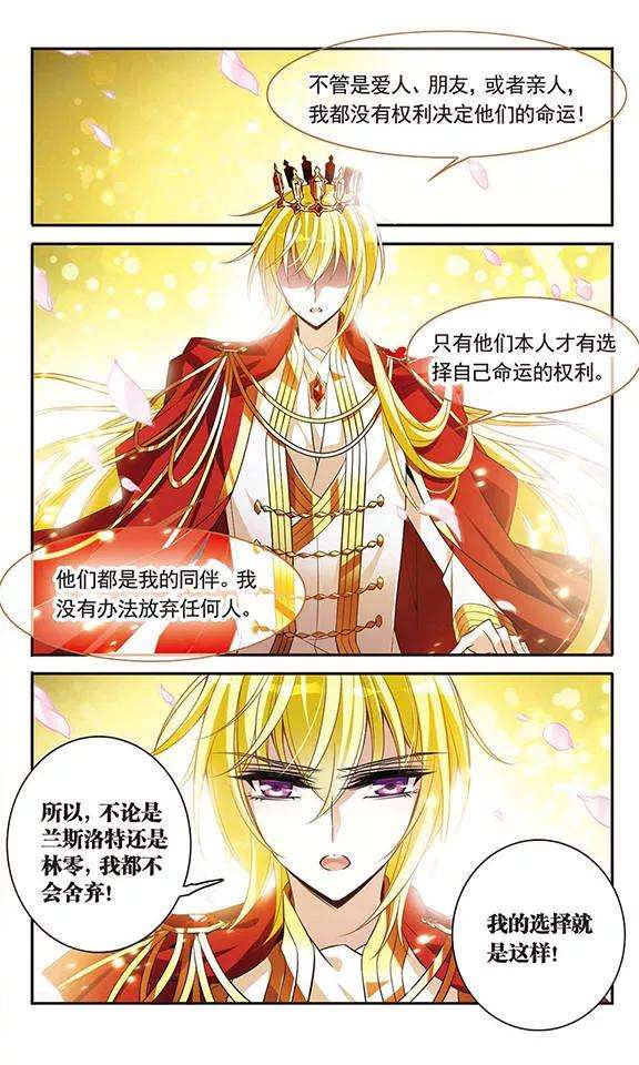 骑士幻想夜97话 意外的求婚