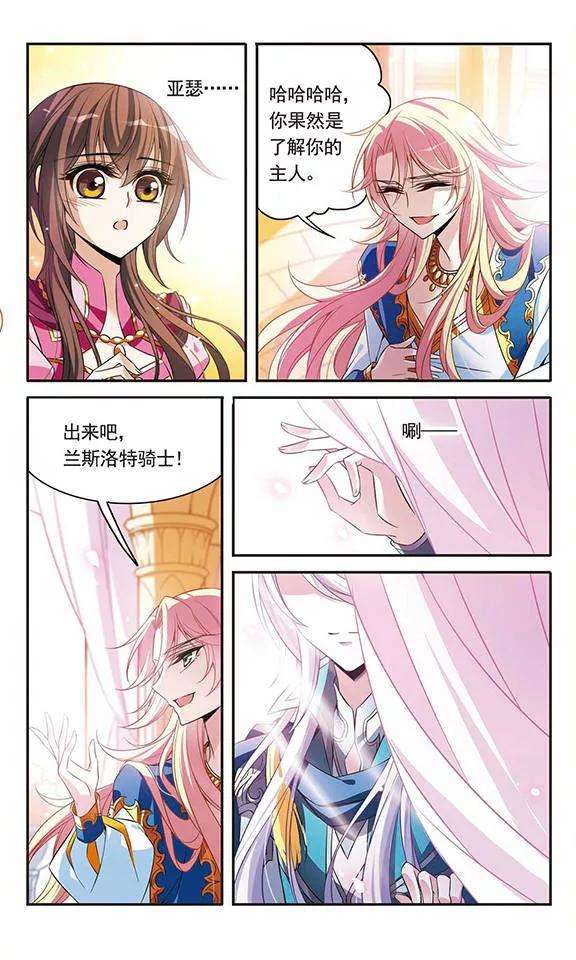 骑士幻想夜97话 意外的求婚