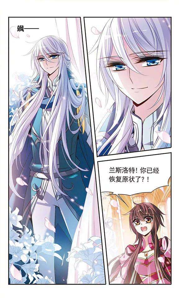 骑士幻想夜97话 意外的求婚