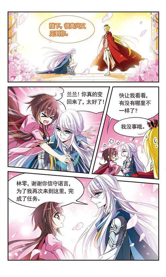 骑士幻想夜97话 意外的求婚