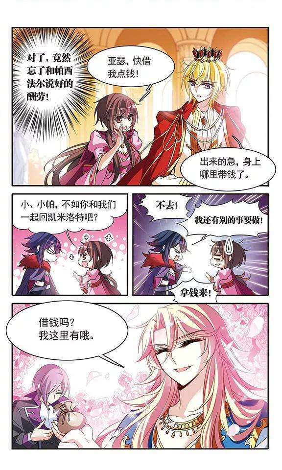 骑士幻想夜97话 意外的求婚