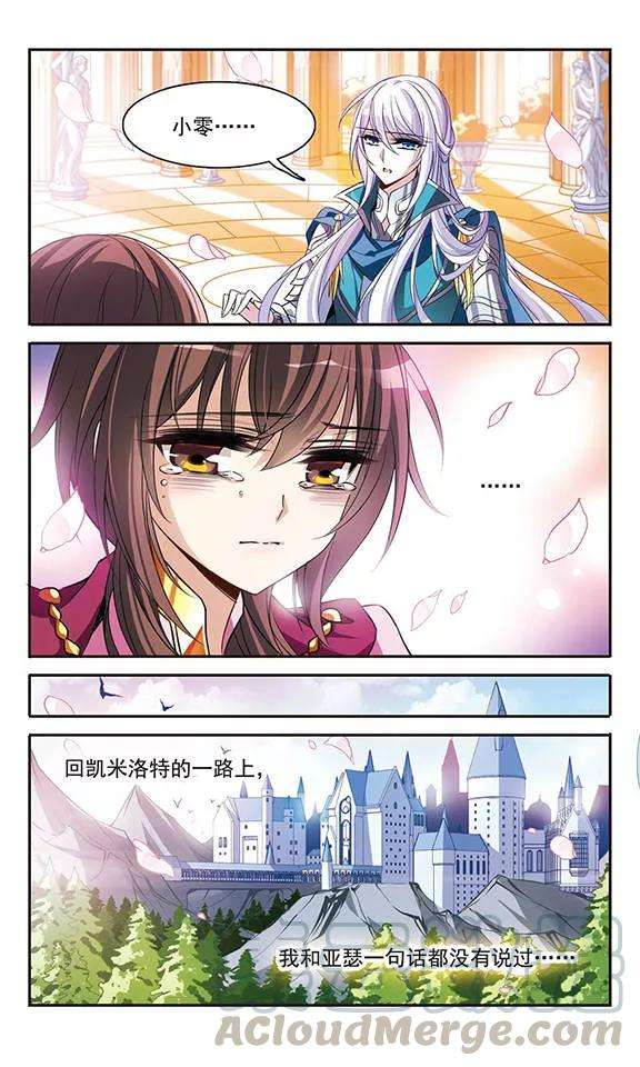 骑士幻想夜98话 小小的裂痕
