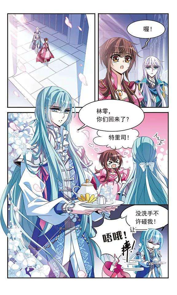 骑士幻想夜98话 小小的裂痕