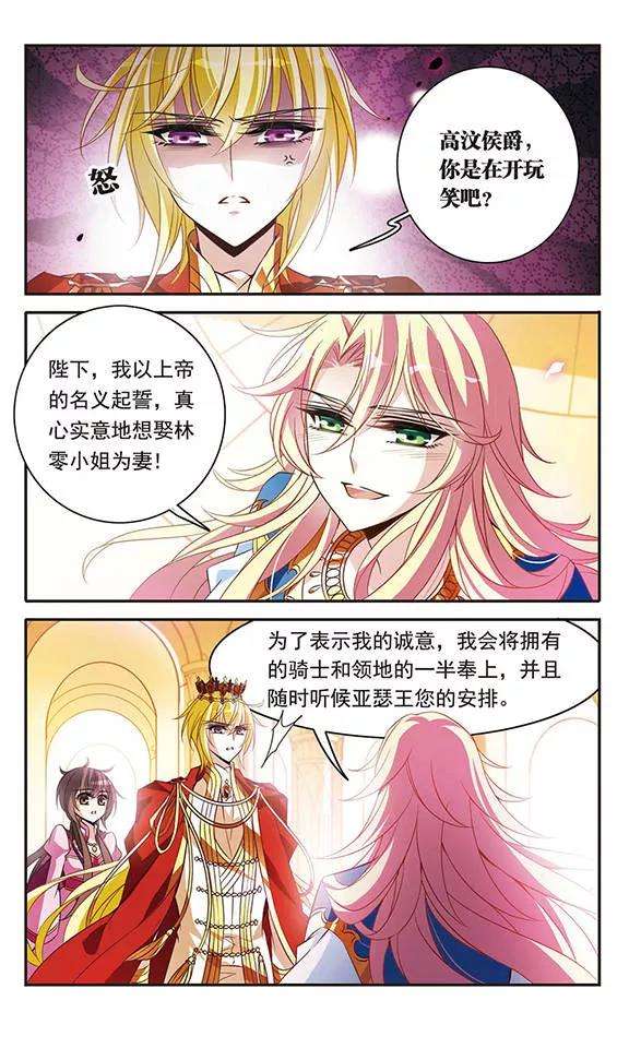 骑士幻想夜98话 小小的裂痕