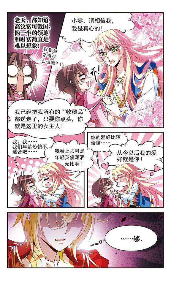 骑士幻想夜98话 小小的裂痕