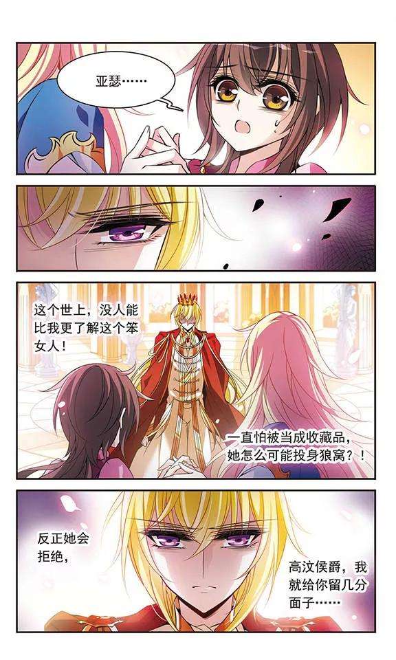 骑士幻想夜98话 小小的裂痕