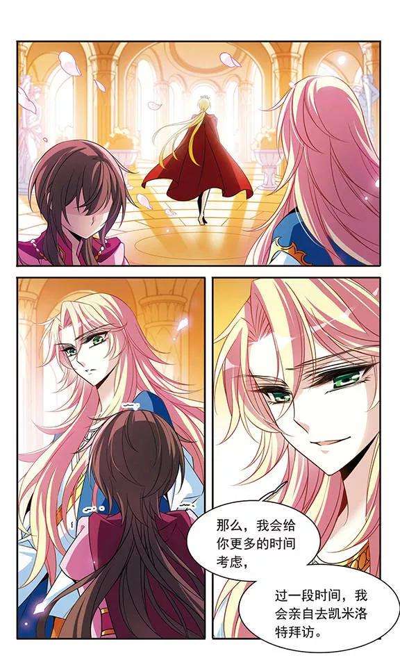 骑士幻想夜98话 小小的裂痕