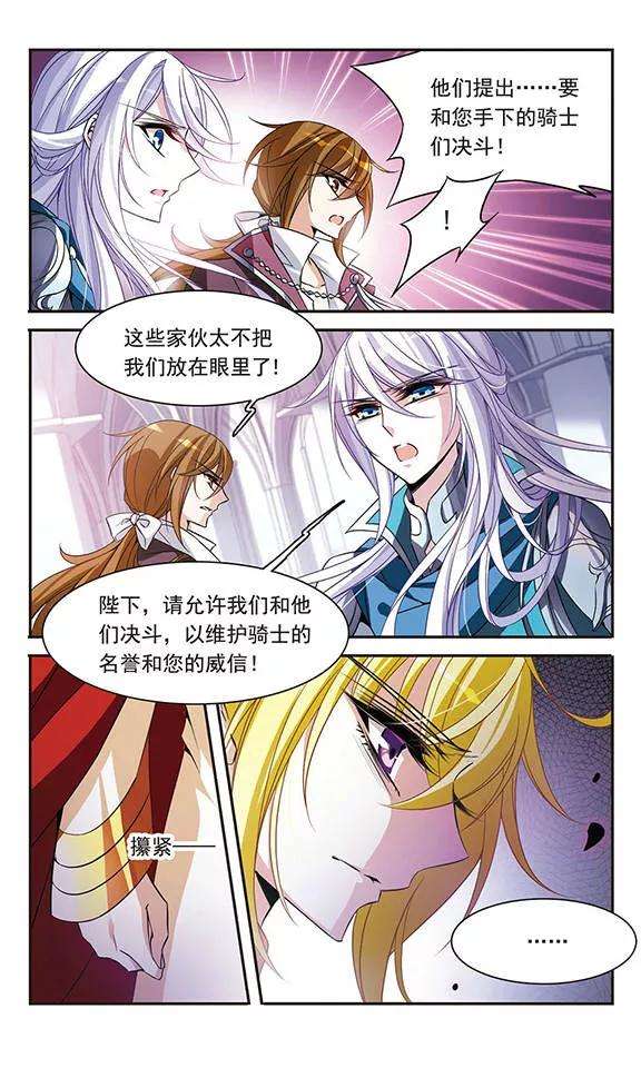 骑士幻想夜99话 来自贵族的挑战