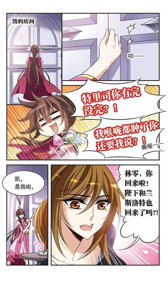 骑士幻想夜99话 来自贵族的挑战
