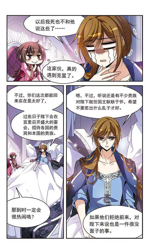 骑士幻想夜99话 来自贵族的挑战
