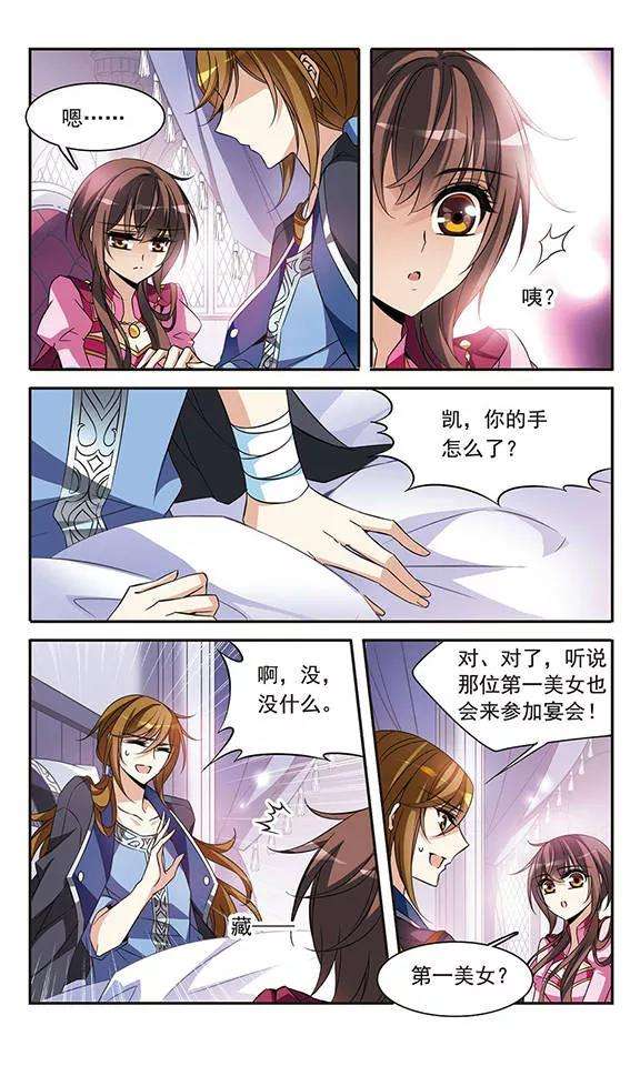 骑士幻想夜99话 来自贵族的挑战