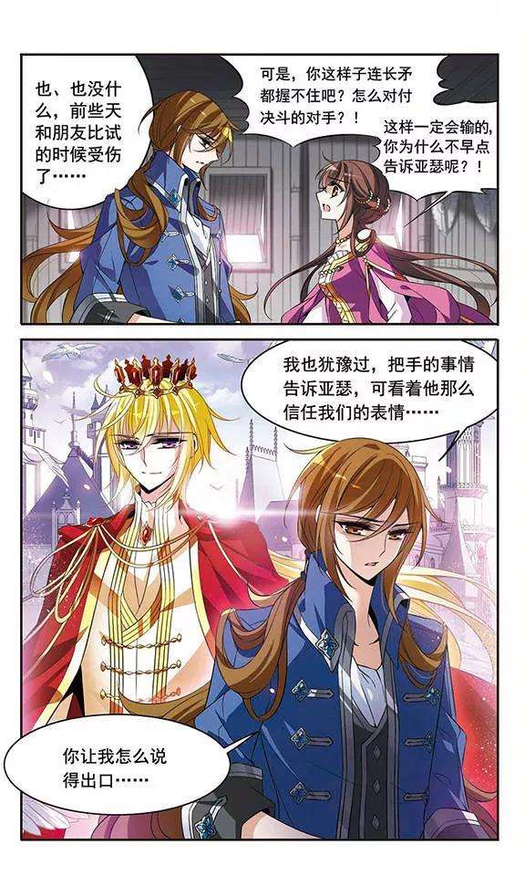 骑士幻想夜100话 为你而战