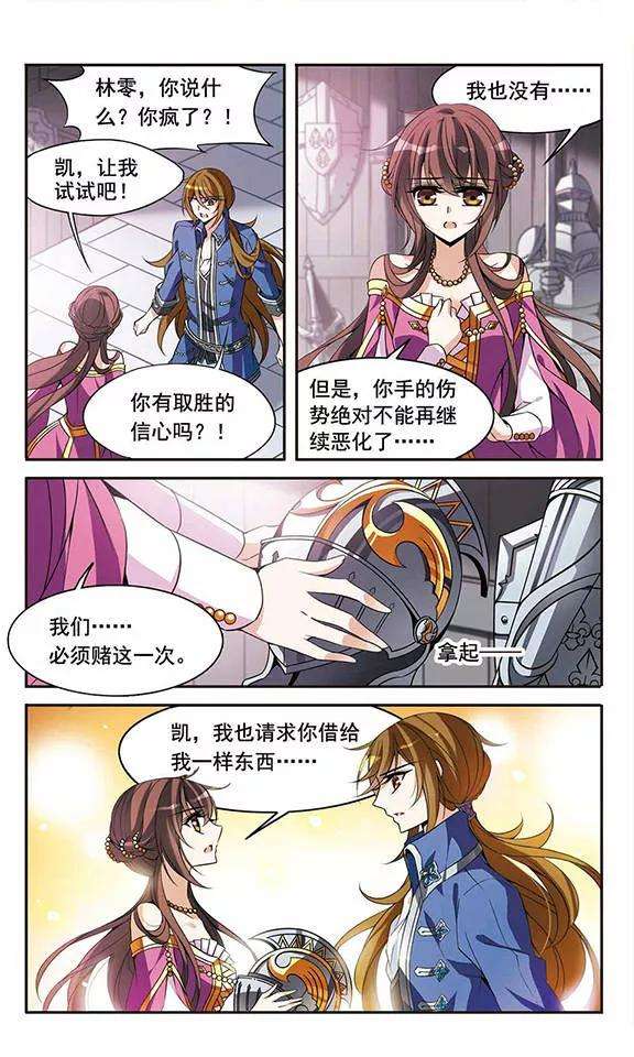 骑士幻想夜100话 为你而战